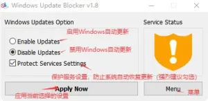 win10和11禁止自动更新的软件